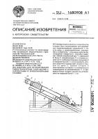 Опалубка для бетонирования гидротехнических сооружений с наклонными и криволинейными гранями Опалубка для бетонирования гидротехнических сооружений с наклонными и криволинейными гранями
