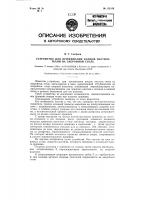 Устройство для прижимания концов настила ткани на закройном столе Устройство для прижимания концов настила ткани на закройном столе
