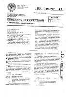 Способ измерения приращения коэффициента поглощения акустических волн Способ измерения приращения коэффициента поглощения акустических волн
