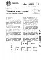 Устройство для измерения параметров движения подвижного состава Устройство для измерения параметров движения подвижного состава