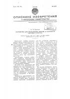 Устройство для регистрации высоты и платности снегового покрова Устройство для регистрации высоты и платности снегового покрова