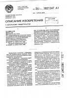 Устройство для рассеивания аэрозоля в закрытом помещении Устройство для рассеивания аэрозоля в закрытом помещении