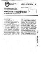 Устройство для автоматического управления загрузкой емкостей сыпучим материалом Устройство для автоматического управления загрузкой емкостей сыпучим материалом