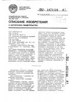 Способ определения релаксации напряжений в строительных материалах Способ определения релаксации напряжений в строительных материалах