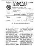 Способ испытания моделей на прочность Способ испытания моделей на прочность