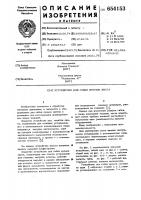 Устройство для гибки кромок листа Устройство для гибки кромок листа