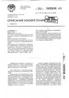 Способ создания лесосеменных плантаций Способ создания лесосеменных плантаций