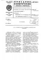 Устройство для установки и фиксирования шпинделя Устройство для установки и фиксирования шпинделя