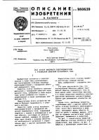 Статор линейного электродвигателя с трехфазной обмоткой переменного тока Статор линейного электродвигателя с трехфазной обмоткой переменного тока