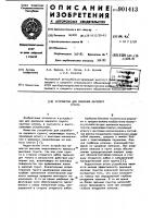 Устройство для рыхления мерзлого грунта Устройство для рыхления мерзлого грунта