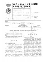 Патент ссср 323901 Патент ссср 323901