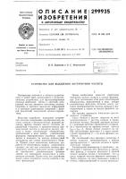 Устройство для выделения когерентной частоты