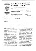 Стабилизатор постоянного напряжения Стабилизатор постоянного напряжения