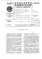 Глушитель шума Глушитель шума
