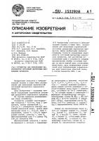 Устройство для определения вероятностей состояний дискретных марковских процессов Устройство для определения вероятностей состояний дискретных марковских процессов