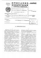 Мембранный насос Мембранный насос