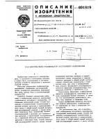 Импульсный стабилизатор постоянного напряжения Импульсный стабилизатор постоянного напряжения