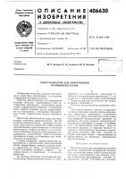 Кристаллизатор для непрерывной разливки металлов Кристаллизатор для непрерывной разливки металлов