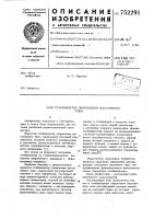 Стабилизатор напряжения постоянного тока Стабилизатор напряжения постоянного тока