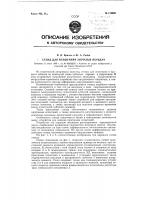 Стенд для испытания зубчатых передач Стенд для испытания зубчатых передач