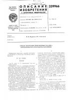 Способ получения производных 0,ы-(бис)- kapboaлkokcи-n- apилгидpokcиj1amиhob