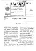 Способ управления группой импульсных регуляторов Способ управления группой импульсных регуляторов