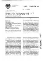 Устройство для измерения критической частоты слияния световых мельканий Устройство для измерения критической частоты слияния световых мельканий