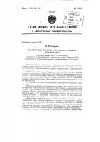 Патент ссср  153285