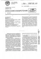 Способ получения жидкого стекла Способ получения жидкого стекла