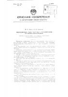 Индукционное реле частоты с регулируемой уставной срабатывания Индукционное реле частоты с регулируемой уставной срабатывания