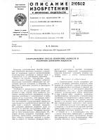 Ультразвуковой способ измерения скорости и ускорения движения жидкости