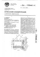 Разбрасыватель Разбрасыватель