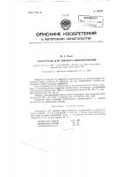 Электролит для твердого никелирования Электролит для твердого никелирования