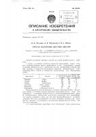 Способ получения цветных эмалей Способ получения цветных эмалей