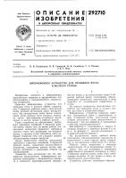 Вибрационное устройство для промывки песка и мелкого гравия Вибрационное устройство для промывки песка и мелкого гравия