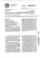 Имитатор повреждений конструкций судна Имитатор повреждений конструкций судна