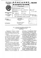 Устройство для прижима магнитной ленты к магнитной головке кассетного магнитофона Устройство для прижима магнитной ленты к магнитной головке кассетного магнитофона