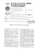 Патент ссср  341952