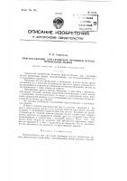 Приспособление для групповой промывки втулок прядильных машин Приспособление для групповой промывки втулок прядильных машин