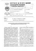 Устройство для защиты нескольких низковольтных электродвигателей переменного тока Устройство для защиты нескольких низковольтных электродвигателей переменного тока