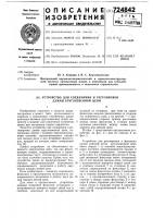 Устройство для соединения и регулировки длины круглозвенной цепи Устройство для соединения и регулировки длины круглозвенной цепи