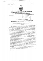 Тиратронное реле для защиты электроизмерительных приборов Тиратронное реле для защиты электроизмерительных приборов