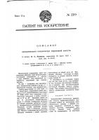 Электрический конденсатор переменной емкости Электрический конденсатор переменной емкости