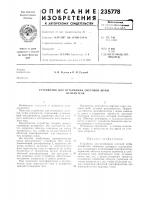 Устройство для оттаивания снеговой шубыиспарителя Устройство для оттаивания снеговой шубыиспарителя