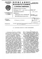 Адаптивный коммутатор системытелеизмерений Адаптивный коммутатор системытелеизмерений