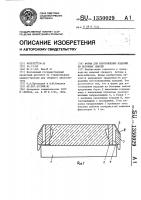 Форма для изготовления изделий из бетонных смесей Форма для изготовления изделий из бетонных смесей