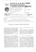 Устройство для намотки секций конденсаторов Устройство для намотки секций конденсаторов