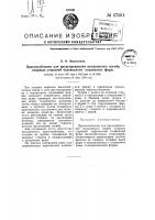 Приспособление для предупреждения продольного изгиба стержней вертикально подвижных форм Приспособление для предупреждения продольного изгиба стержней вертикально подвижных форм
