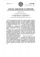 Электрический выключатель Электрический выключатель