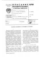 Патент ссср  167101